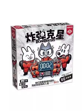 【Bulygames】炸弹克星 Bomb Busters 合作数字推理 中文正版桌游