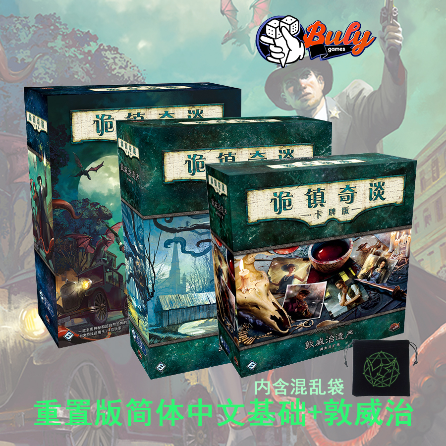 【Bulygames】诡镇奇谈：卡牌版 新版简中重置 全套 模玩/动漫/周边/娃圈三坑/桌游 桌游卡牌 原图主图