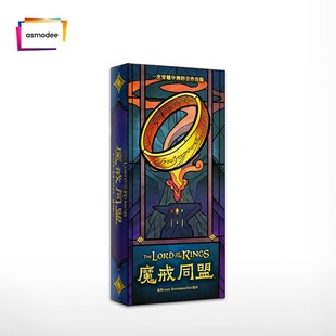 【Bulygames】魔戒同盟 卡牌策略游戏 合作吃墩 中文正版桌游