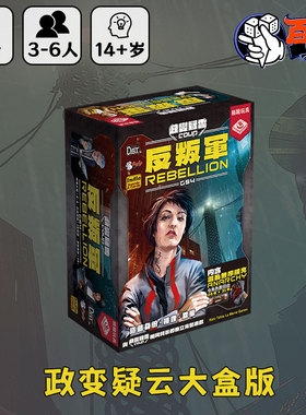 【Bulygames】政变疑云：反叛军G54 合集聚会身份欢乐博弈桌游