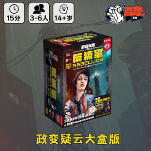 【Bulygames】政变疑云：反叛军G54 合集聚会身份欢乐博弈桌游