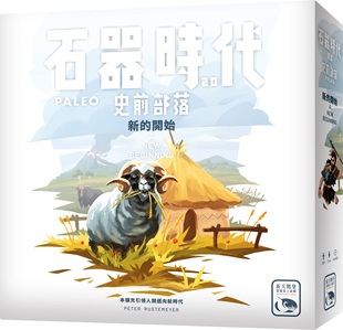 【Bulygames】石器时代2.0 史前部落 新的开始 扩展 中文正版桌游