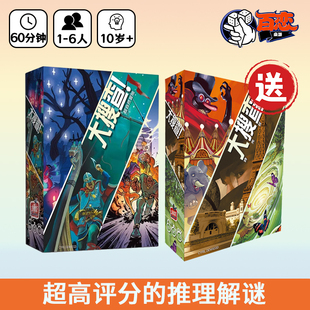 【Bulygames】大搜查第12季 超自然冒险 Unlock!#12 推理解谜桌游