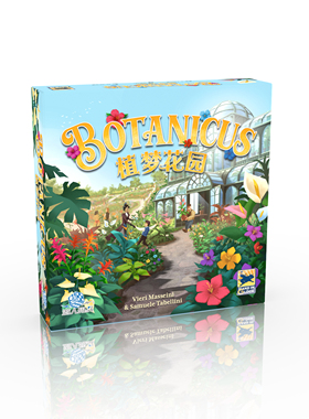 【Bulygames】植梦花园 Botanicus 轻策聚会休闲 中文正版桌游