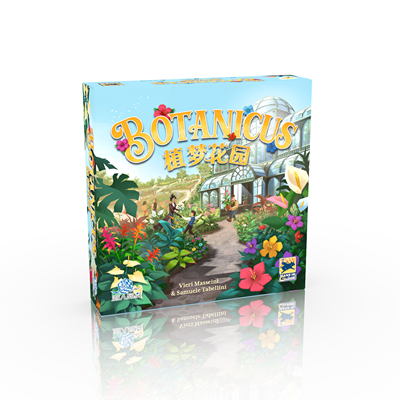 【Bulygames】植梦花园 Botanicus 轻策聚会休闲 中文正版桌游