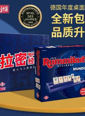 【Bulygames】Rummikub Mundo版   拉密中文版 魔力桥 现货