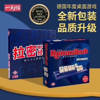 【Bulygames】Rummikub Mundo版   拉密中文版 魔力桥 现货