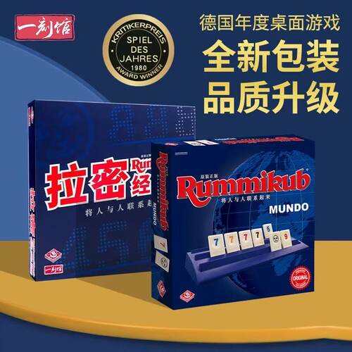 【Bulygames】Rummikub Mundo版   拉密中文版 魔力桥 现货