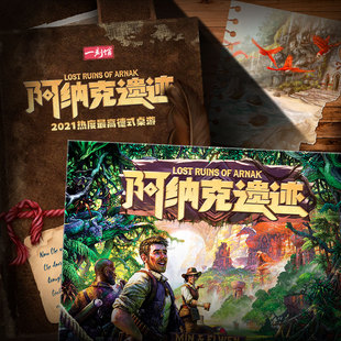 【Bulygames】阿纳克遗迹 基础+队长扩 DBG工放正版桌游