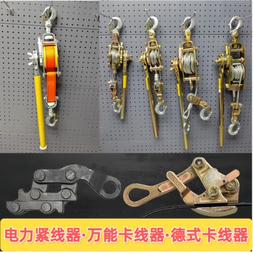 德式卡线器拉线夹头速发拉紧器