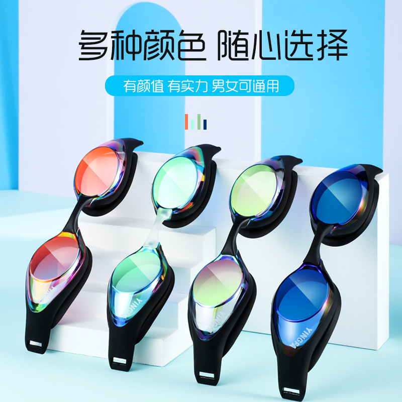 英发高清防雾防水防紫外线泳镜