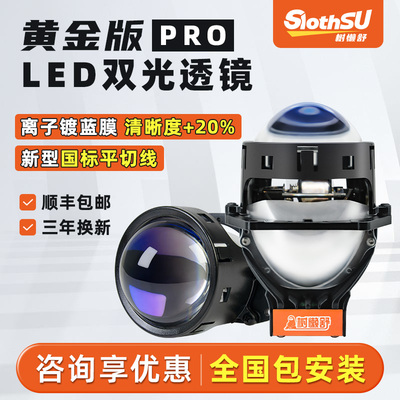 黄金版led透镜树懒舒全国包安装