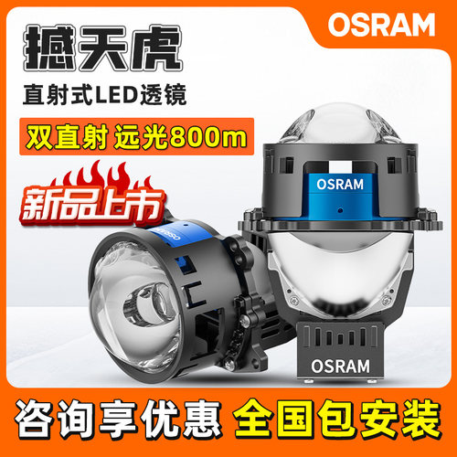 双直射LED透镜撼天虎plus