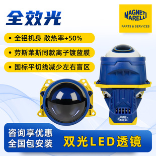 马瑞利全效光LED双光透镜平切线超宽近光远近一体高亮led车灯透镜