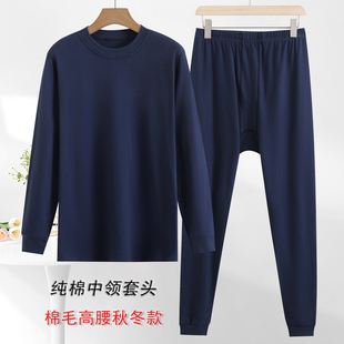 中老年男纯棉套头秋衣秋裤 爸爸棉毛打底套加肥 老人全棉中领线衣裤