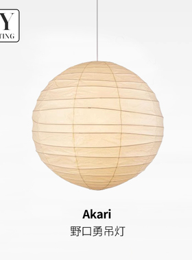 akari55D野口勇日式宣纸侘寂风餐厅吊灯中古客厅卧室书房民宿灯具