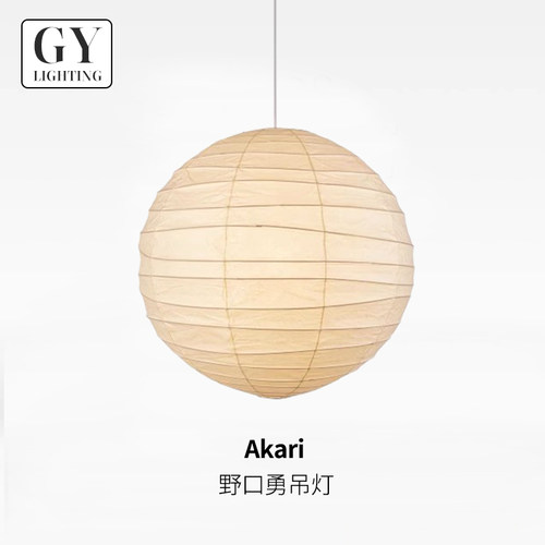 akari55D野口勇日式宣纸侘寂风餐厅吊灯中古客厅卧室书房民宿灯具