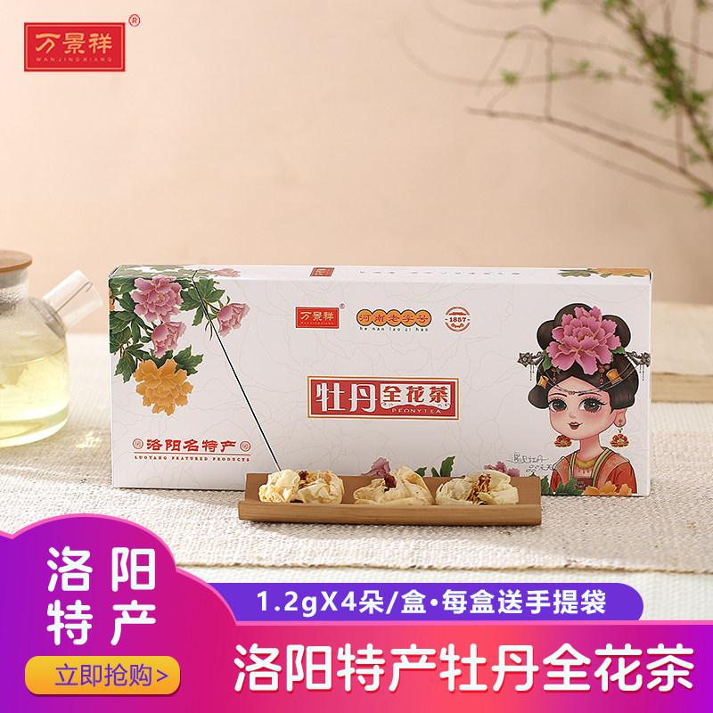 牡丹河南花茶万景祥伴手礼