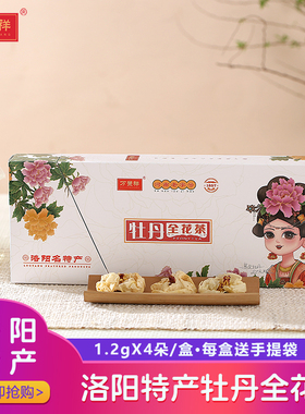 万景祥牡丹全花茶伴手礼袋装 女养生河南洛阳特产正品1.2g*4朵