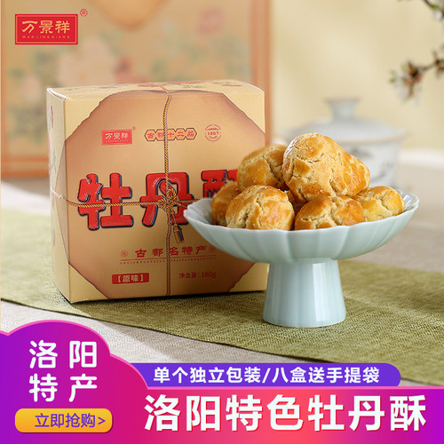 万景祥牡丹酥河南洛阳怀旧零食