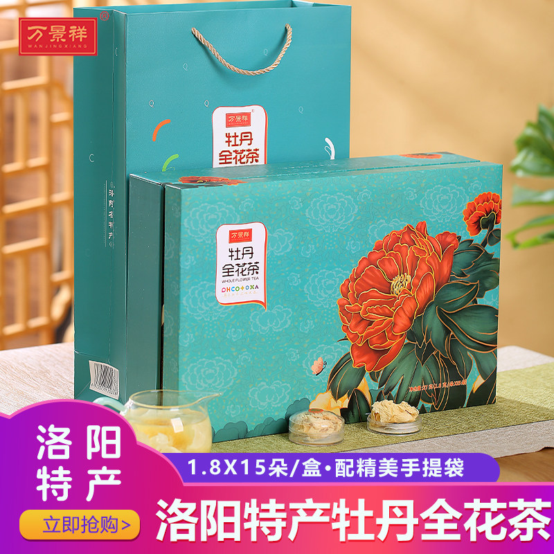 整朵牡丹洛阳花茶万景祥