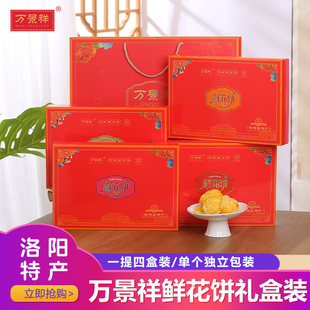 万景祥鲜花饼牡丹油鲜花饼河南特产零食