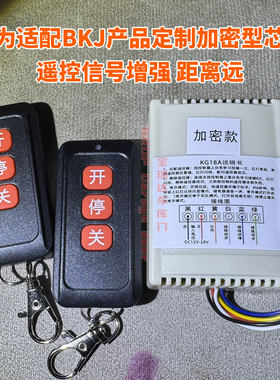 格兰德遥控开关加密通用型