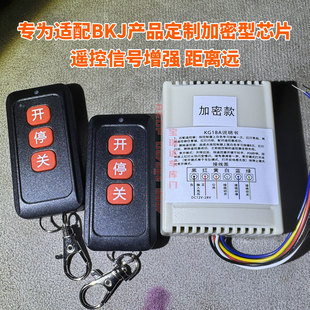 格兰德BKJ遥控器钥匙先锋无线遥控开关大功率远距离