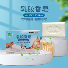 乳胶香皂玫瑰精油护肤洁面洗澡抑菌润肤温和清洁控油保湿90克