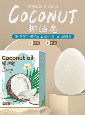 艾肤佳品椰油皂100克送起泡网