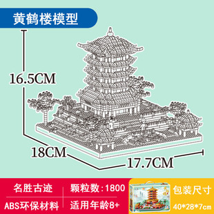 中国产黄鹤楼模型拼装湖北武汉名胜古迹联合创想1800粒微颗粒积木