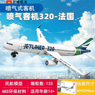 小颗粒喷气式客机模型拼装民航飞机积木万格双发客机益智玩具摆件