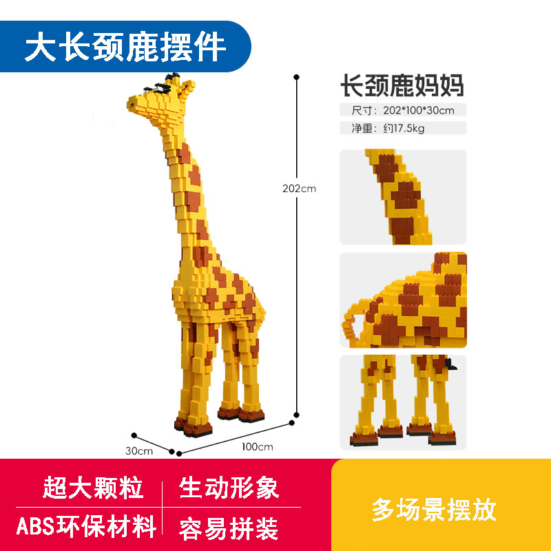 超大像素颗粒长颈鹿摆件拼装可爱动物模型儿童活动中心装饰物品