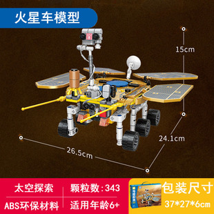中国产颗粒祝融号模型拼装月球车积木太空探测器益智组装小摆件