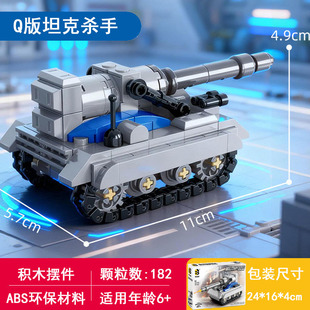 红警2坦克杀手摆件小颗粒盟军自行反坦克炮积木拼装Q版玩具模型