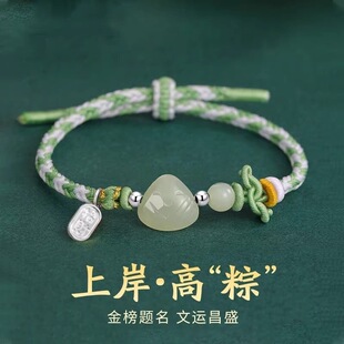 端午节五彩绳编织手绳手链和田玉粽子上岸好运一举高粽中高考礼物