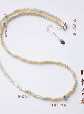 小红书同款黄蝶贝竹节松石设计三