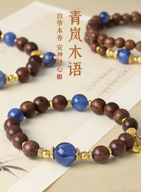 青岚木语东方雅韵天然金丝檀木串