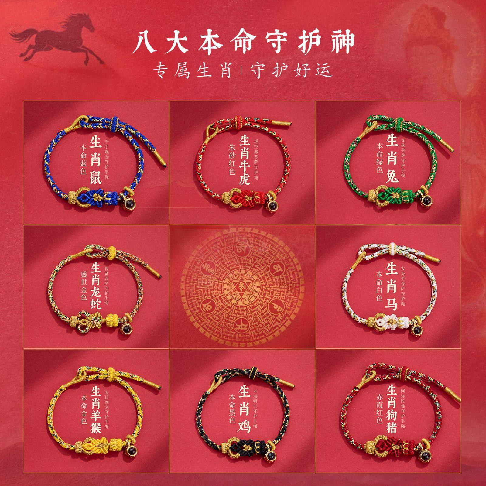 马年微雕投影八大守护神手工编织本命年十二生肖红绳好运手绳手链,饰品/流行首饰/时尚饰品新,绳,淘宝优惠券,粉丝福利购,淘宝优惠卷
