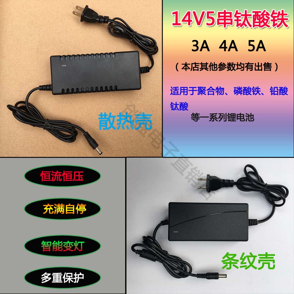 12V13.5V13.8V钛酸铁锂14V充电器