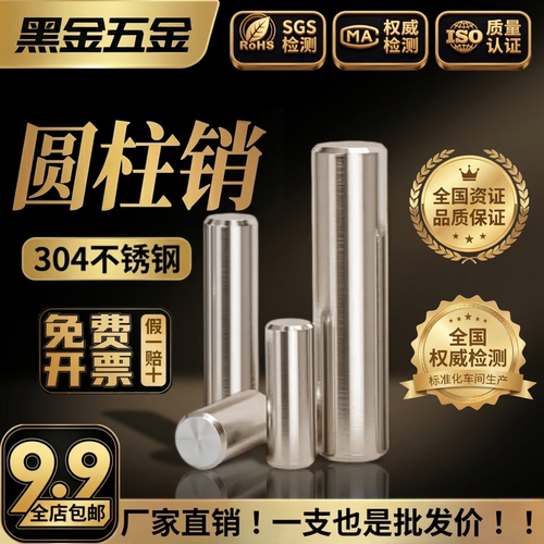 【欢迎比价!】φ1-10圆柱销304不锈钢定位销销钉实心销GB119