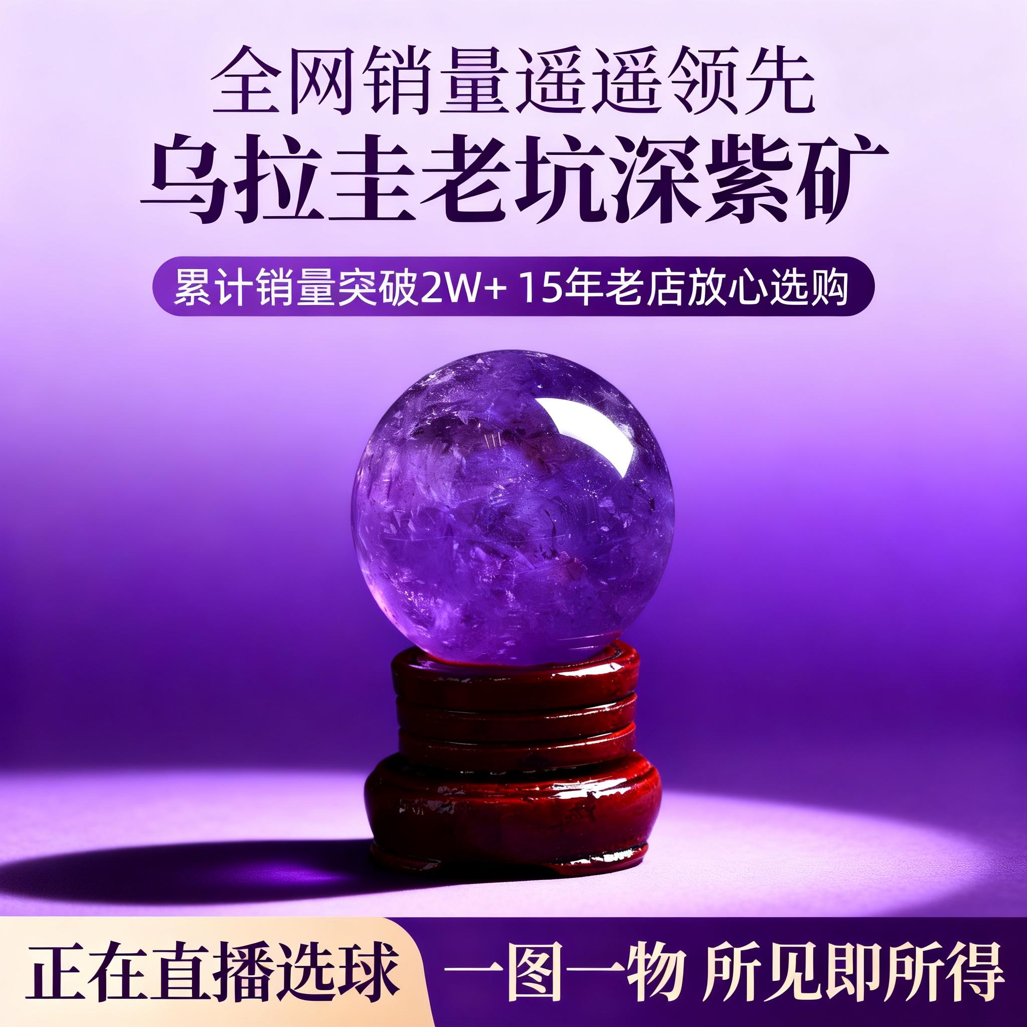 乌拉圭进口天然紫水晶球摆件