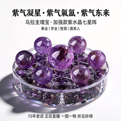 天然紫水晶七星阵摆件大师推荐