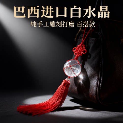 天然白水晶球摆件包挂车挂装饰品