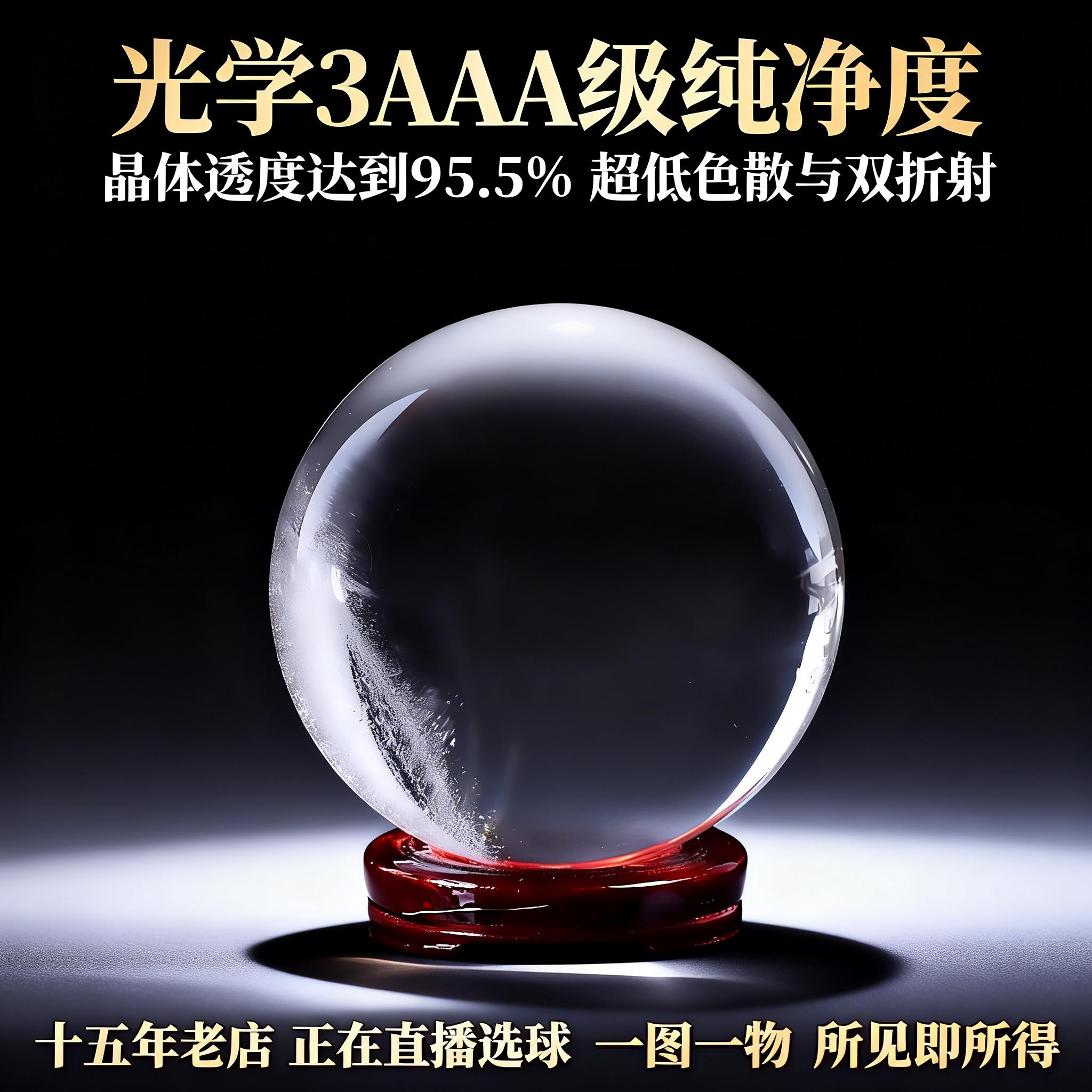 天然3A级白水晶球摆件家居装饰品玄关办公桌书桌工艺品礼物礼品,饰品/流行首饰/时尚饰品新,奇石,淘宝优惠券,粉丝福利购,淘宝优惠卷