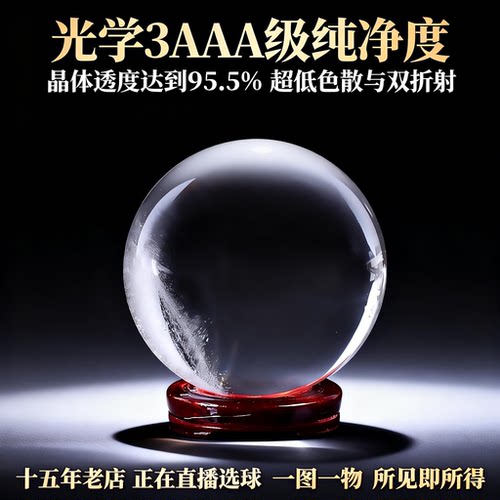 天然3A级白水晶球摆件高配版