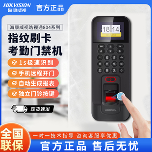 海康威视指纹门禁系统一体机刷卡自动感应智能小区门禁机804BMF