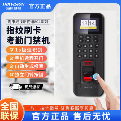 海康威视小区指纹门禁一体机系统