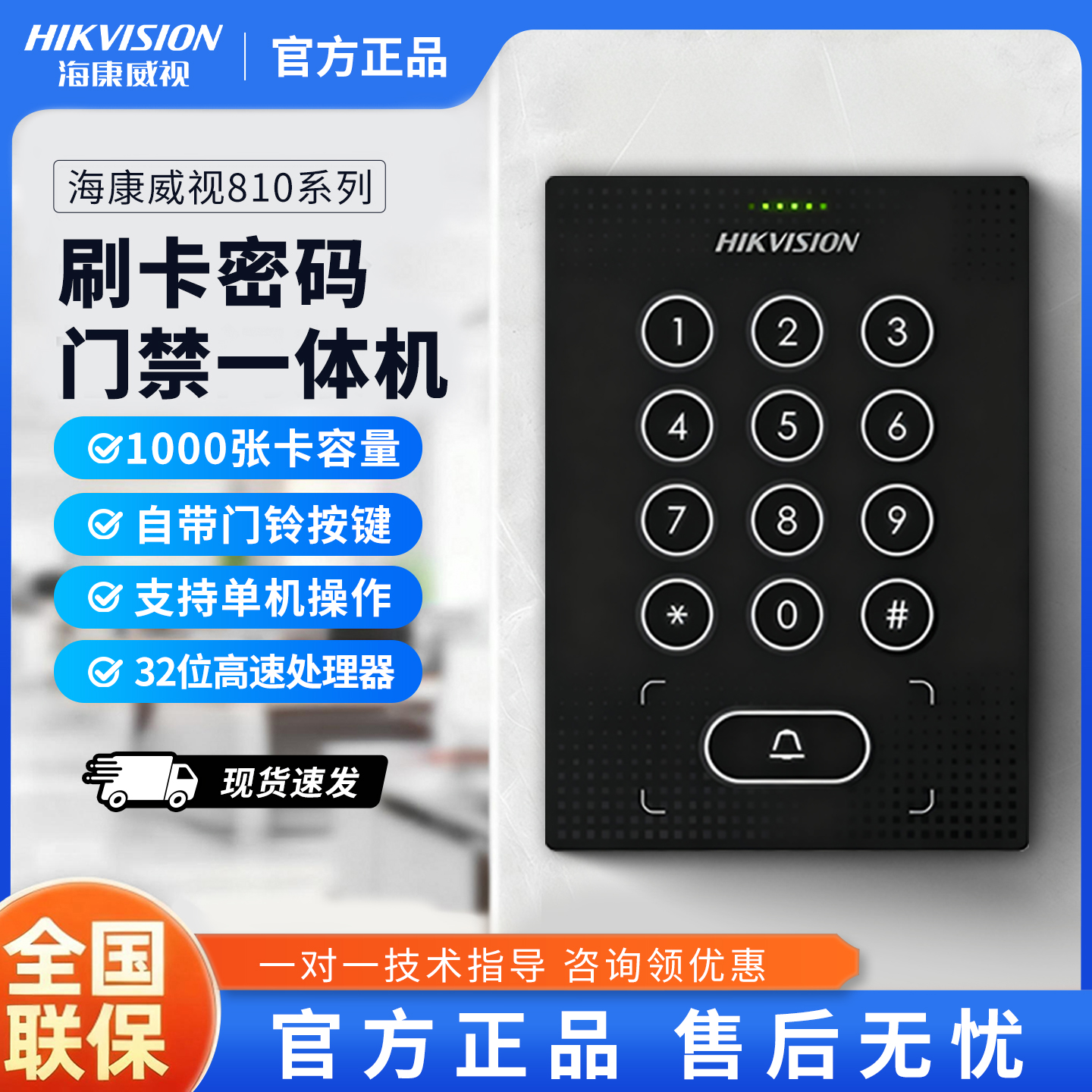 海康威视刷卡门禁一体机