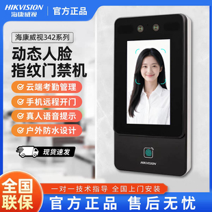 海康威视人脸识别门禁系统一体机办公室刷脸指纹密码自动感应门锁